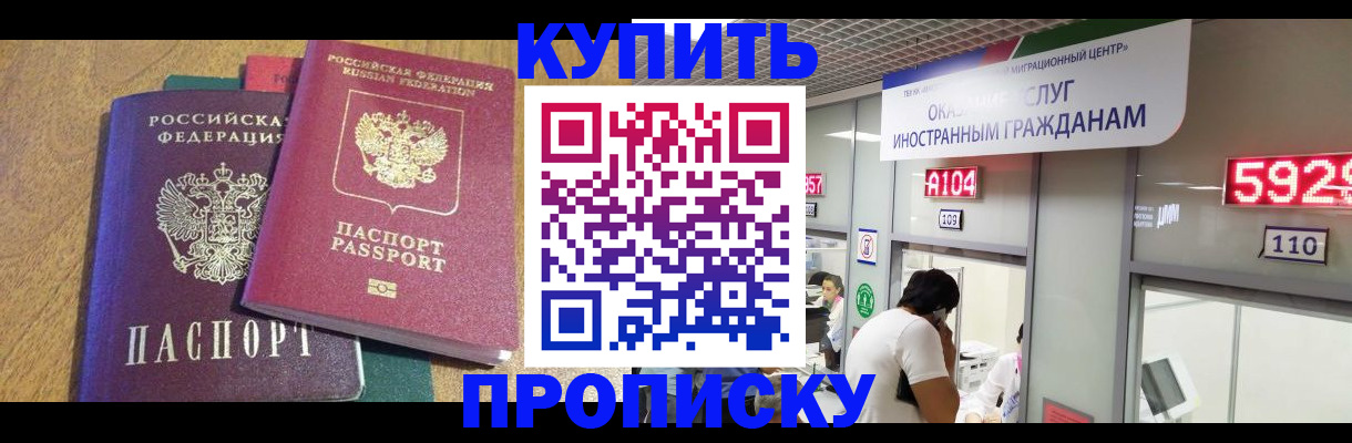 прописка в квартире в Фурманове