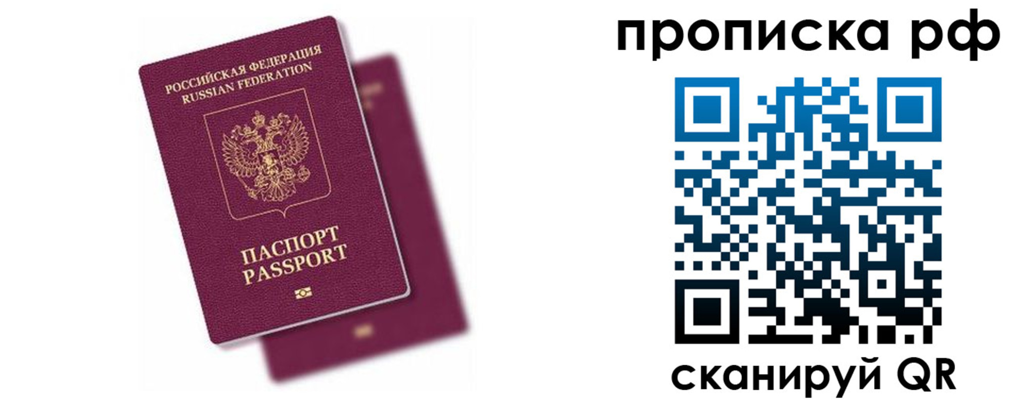 прописка в Фурманове