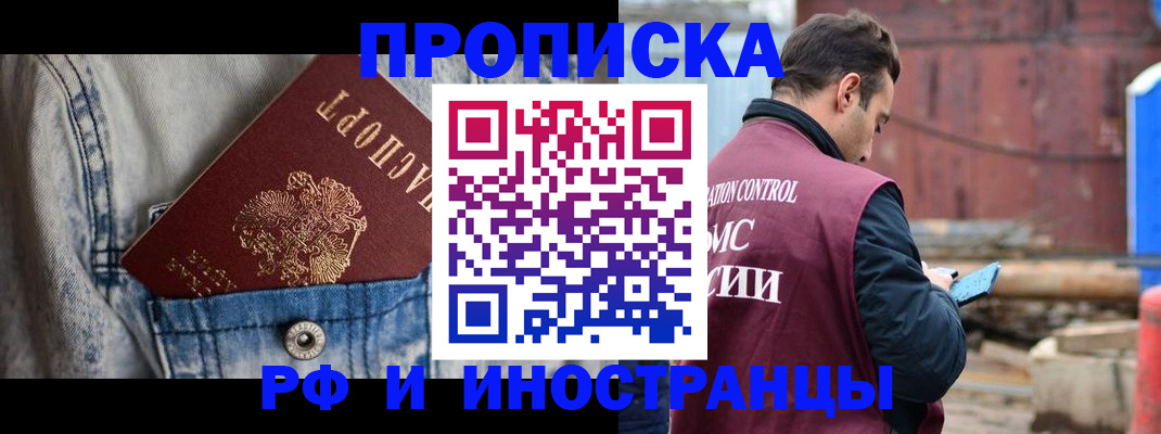 прописка 2025 в Фурманове