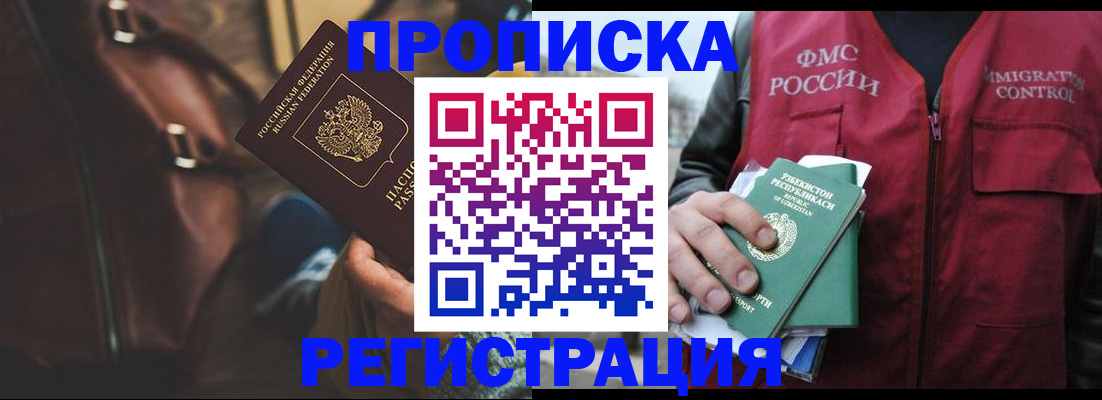 временная регистрация купить в Фурманове