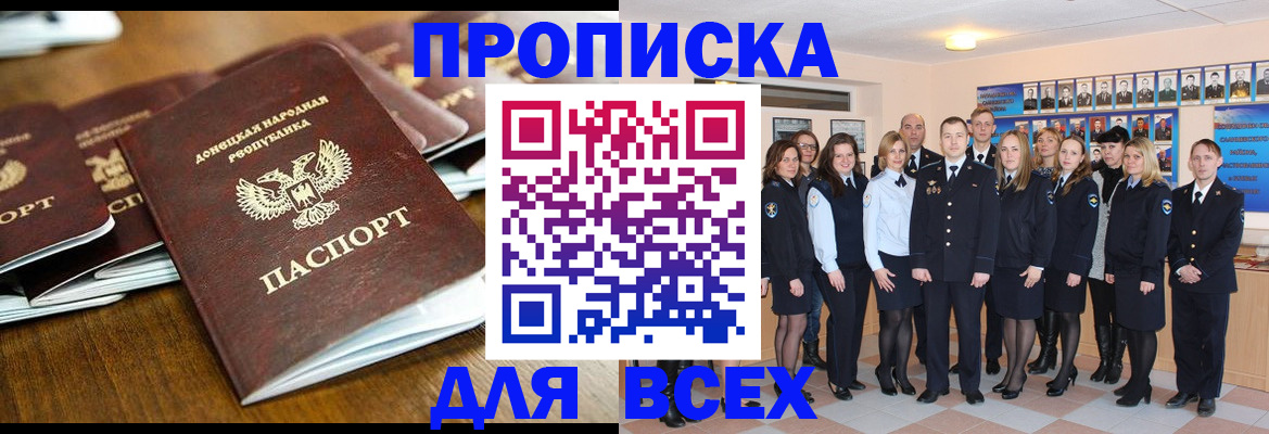 прописка поиск в Фурманове