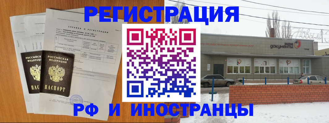 купить прописку в Фурманове