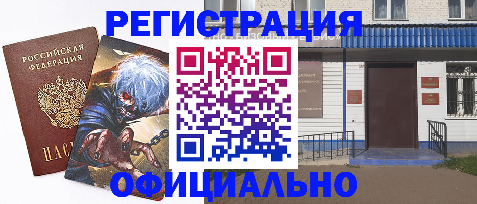 временная регистрация купить в Фурманове